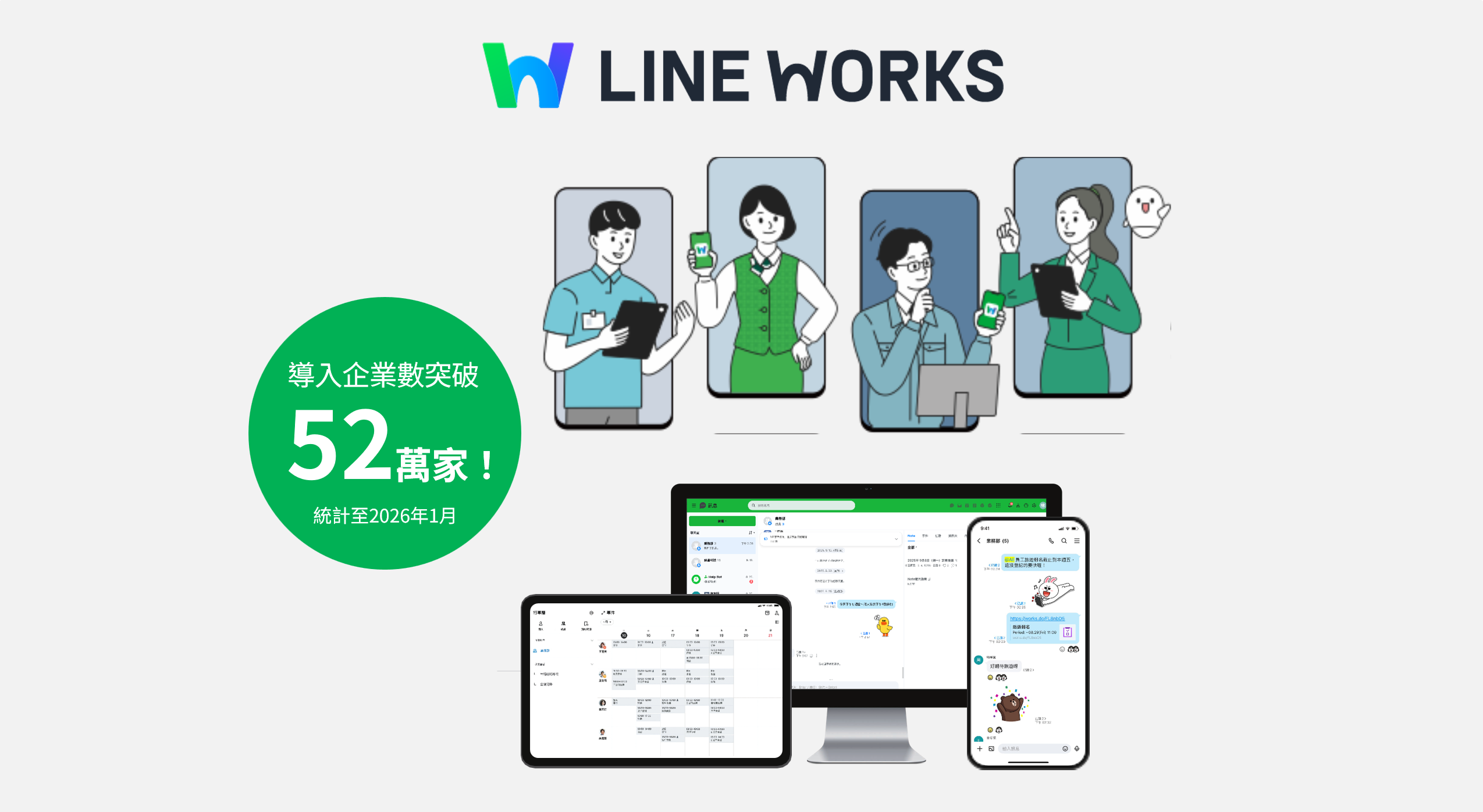 LINE WORKS 已獲日本超過 52 萬家企業採用